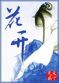 花开花落又一村打一准确生肖