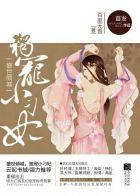 盛世独宠盛世娇宠