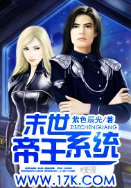 末世之帝王尸