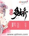 长女当家全文免费阅读