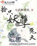 捡个妖夫来种田免费