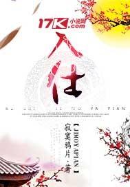 入仕有声在线听