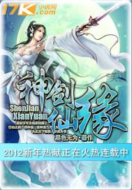 神剑仙缘电视剧