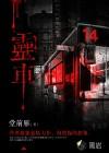 灵车出殡的音乐