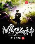 被雷劈了之后变得很厉害的都市
