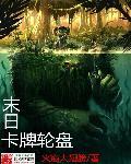 末日卡牌笔趣阁