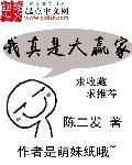 我真是大输家