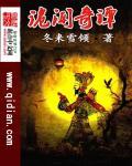 诡闻异案2