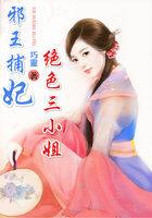 邪王绝色宠妃