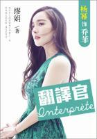 翻译官(杨幂主演)最新章节
