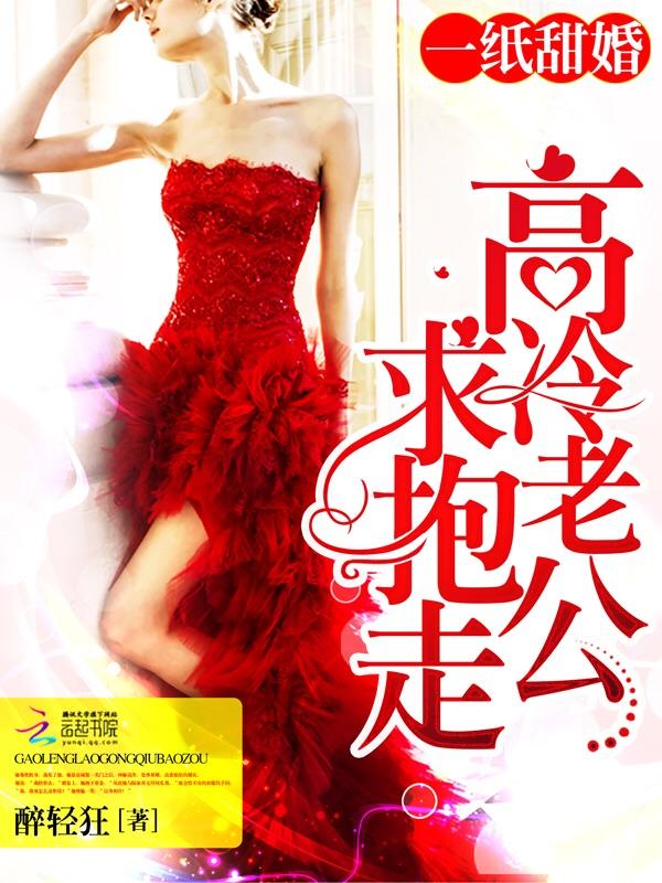 一纸婚约惹上冷情总裁漫画73