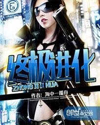 终极进化开局改写御兽史漫画