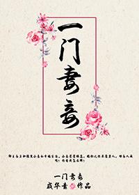 一门妻妾gl最新章节内容免费阅读