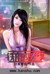 铁血男儿免费阅读