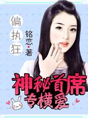钻石神秘总裁心尖宠免费阅读
