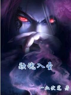 魂灵融合系统