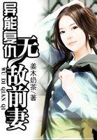 重生复仇异能废嫡女