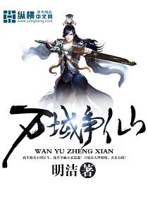 万域神劫免费阅读全本