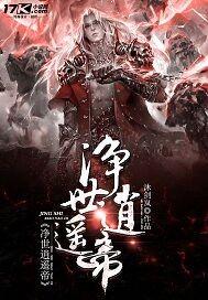 惊世逍遥帝