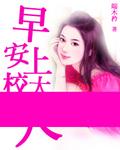 早安少校哥哥全文阅读