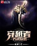 斗罗大陆穿越者系统