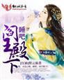 阎王呀