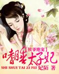 侯爷之妻
