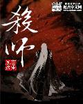 杀师地什么意思