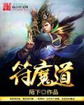 魔道祖师壁纸