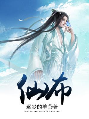 仙布着急类似的梗
