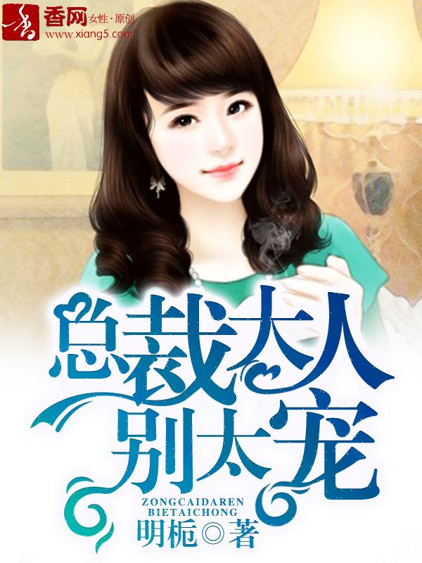 总裁大人别太宠顾均白许雅莹短剧免费