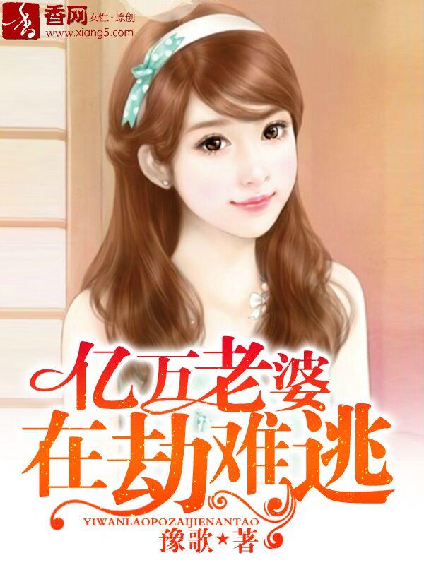 亿万老婆买一送一免费收听