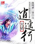 大话西游2逍遥生壁纸