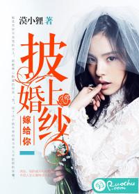 想为你披上婚纱