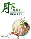 月下有红绳下拉式