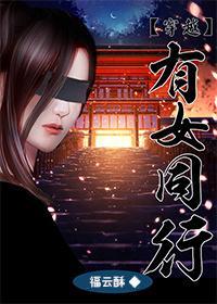 穿越遇到同行完整版