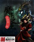 斗魔王杰克全集