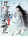 建文帝好吗