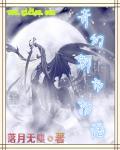 世界奇幻物语