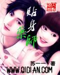 贴身御医顶点