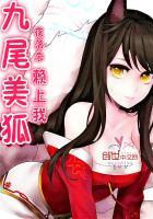 九尾狐美人计