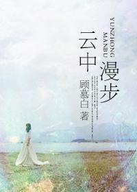 重庆云中漫步