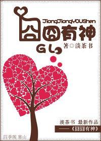 囧囧有神和炯炯有神哪个好