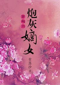 穿越之炮灰为尊