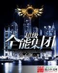超级全能学生 杀猪刀