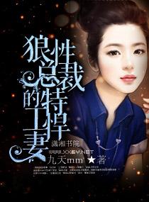 狼性总裁太