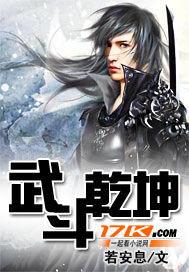 武斗乾坤第四季