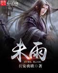 未雨绸缪反义词成语