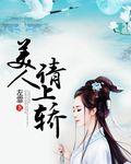 美人上墙才人