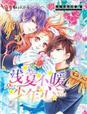 浅夏sunshine